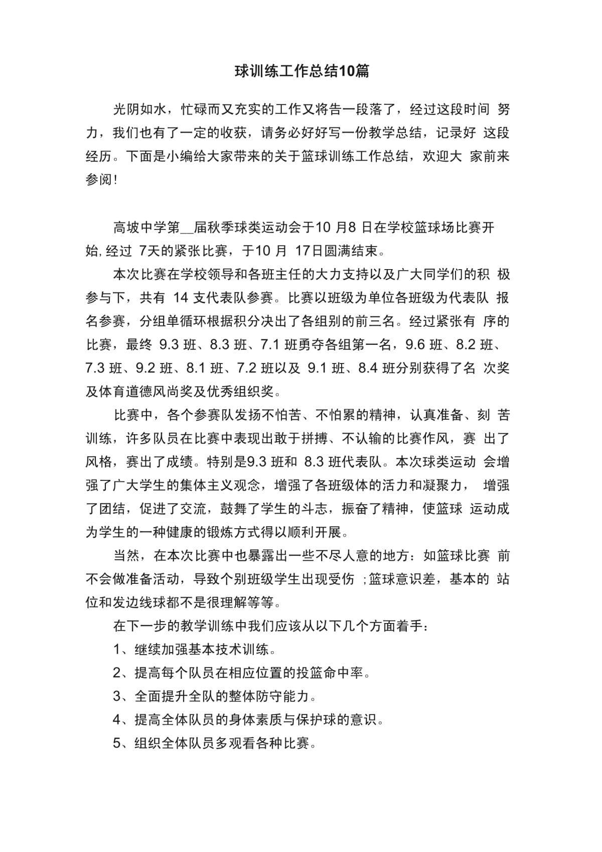 如何制定智能篮球训练计划_1